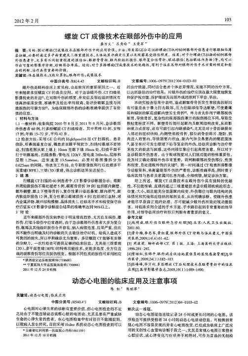 动态心电图的临床应用及注意事项