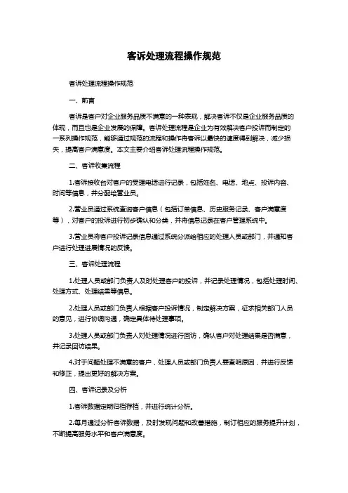 客诉处理流程操作规范