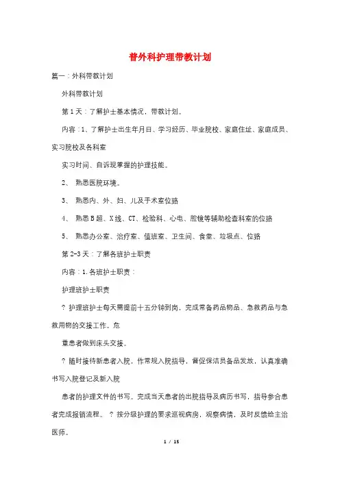 普外科护理带教计划