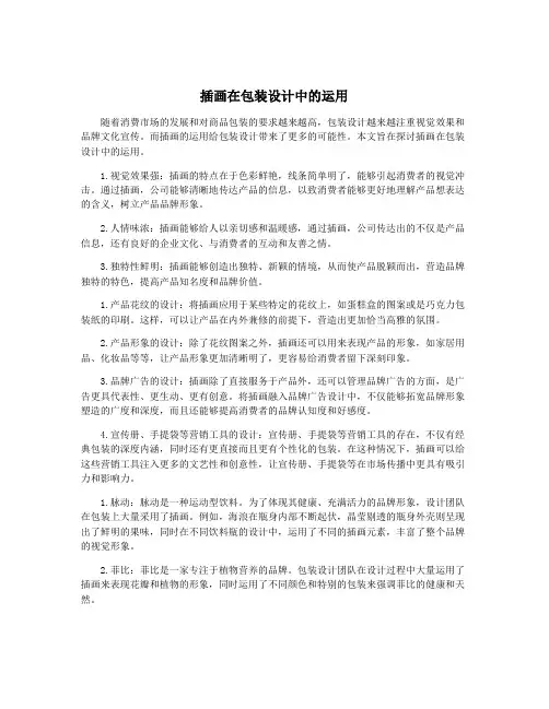 插画在包装设计中的运用