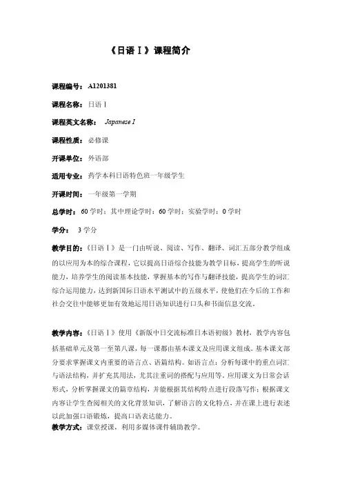 日语课程简介