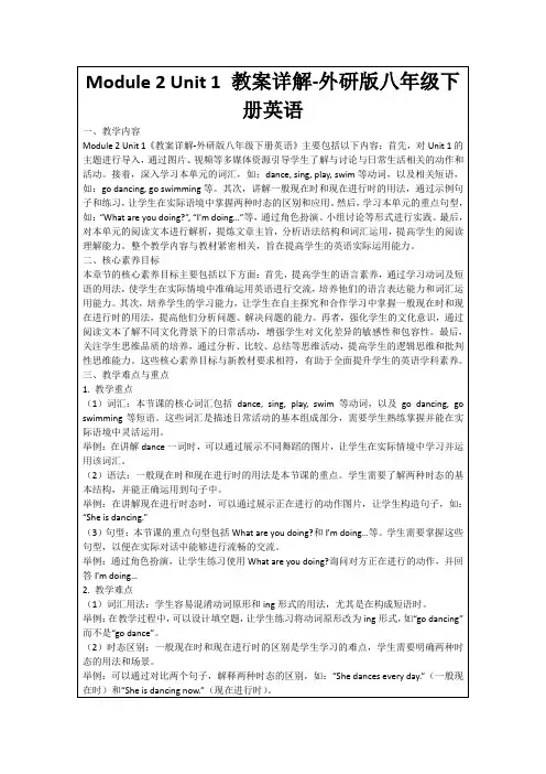 Module2Unit1教案详解-外研版八年级下册英语
