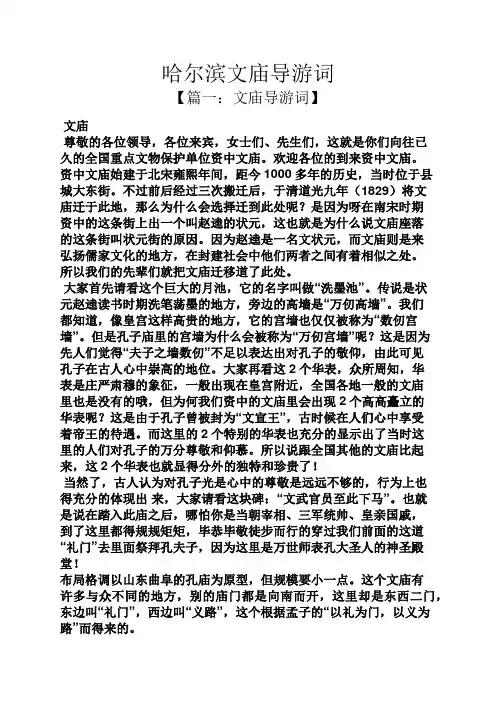 哈尔滨文庙导游词
