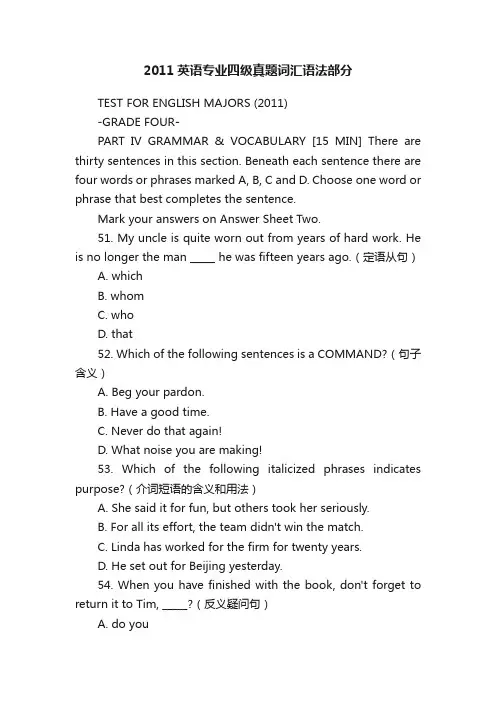 2011英语专业四级真题词汇语法部分