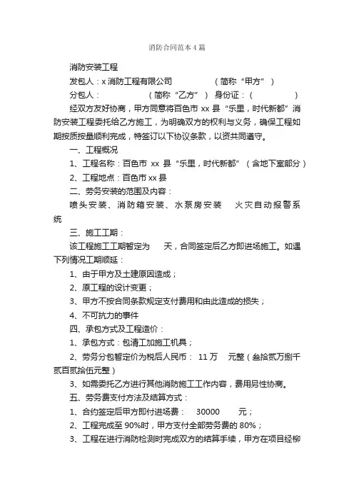 消防合同范本4篇_合同范本