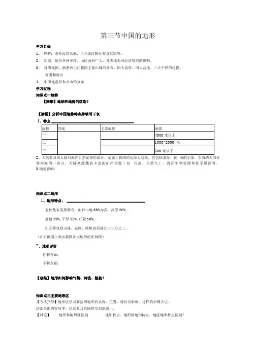 3、中国的地形导学案.docx