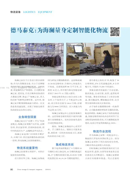 德马泰克：为海澜量身定制智能化物流