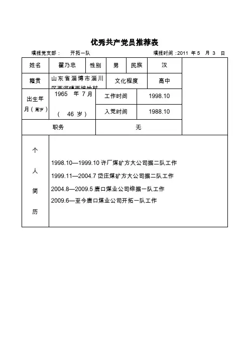 优秀党员、党支部推荐表