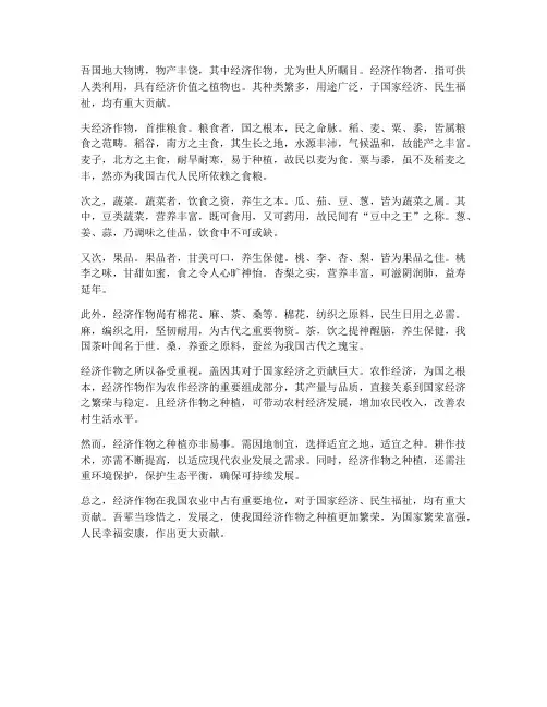 经济作物文言文翻译