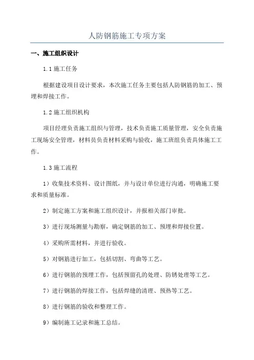 人防钢筋施工专项方案