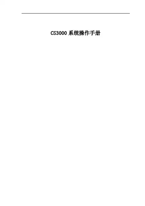 CSDCS操作手册