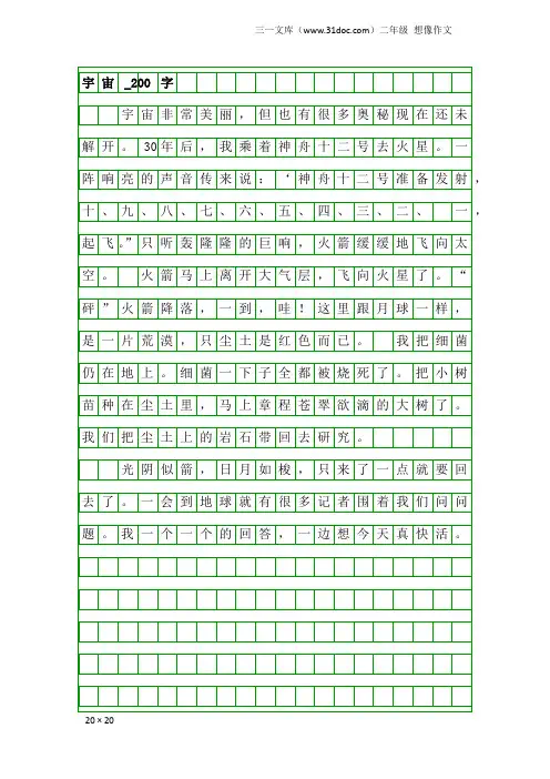 二年级想像作文：宇宙_200字
