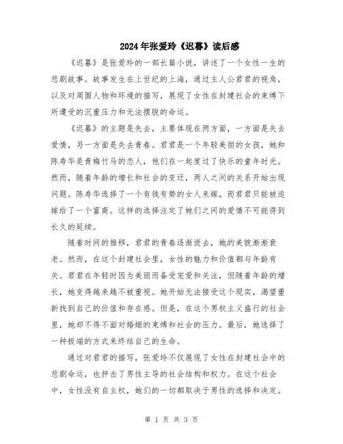 2024年张爱玲《迟暮》读后感