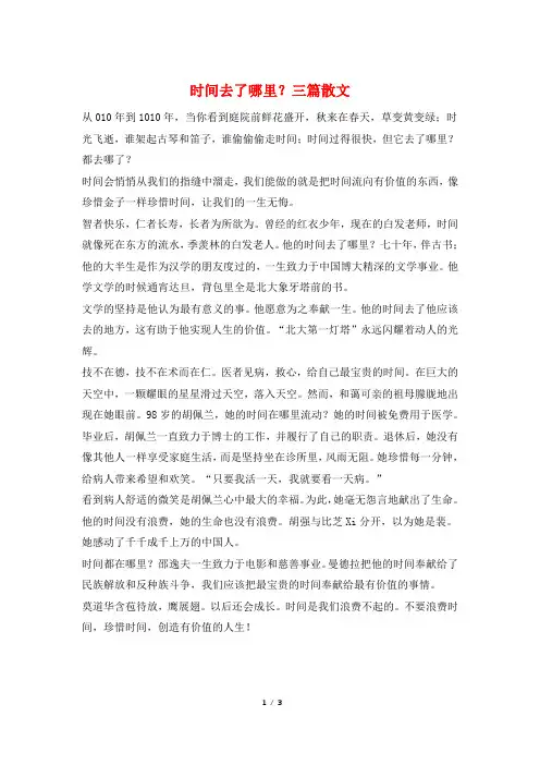时间去了哪里？三篇散文