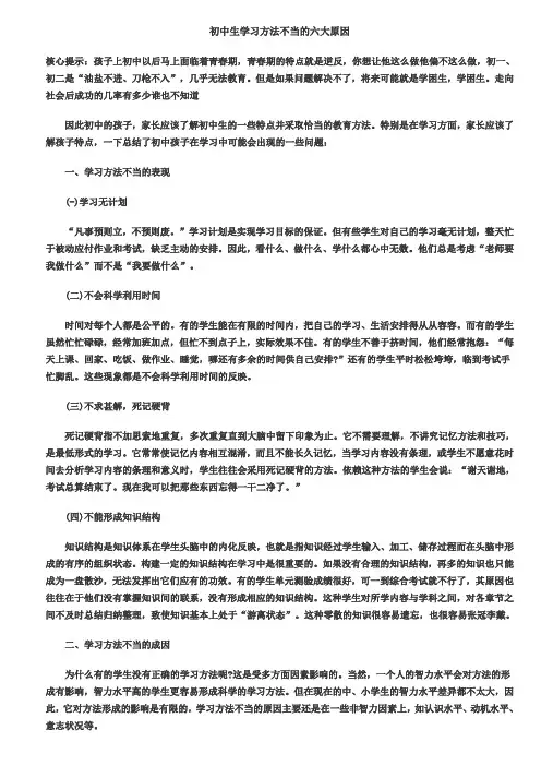 初中生学习方法不当的六大原因