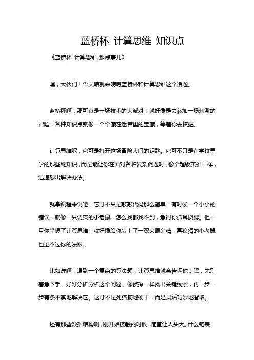 蓝桥杯 计算思维 知识点