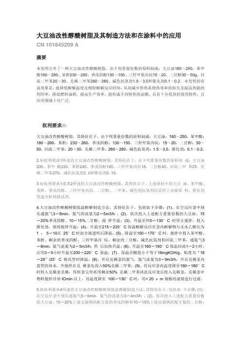 大豆油改性醇酸树脂及其制造方法和在涂料中的应用