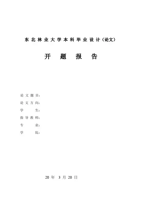 银行学生助学贷款管理系统(开题报告)