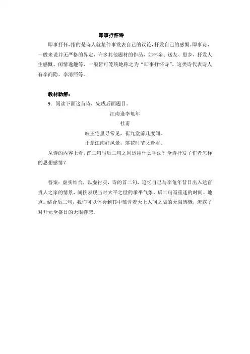 高考语文复习“即事抒怀诗”笔记整理