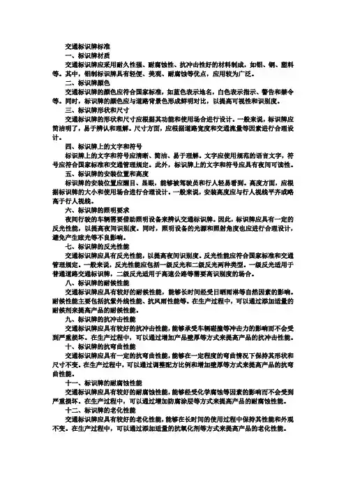 交通标识牌标准