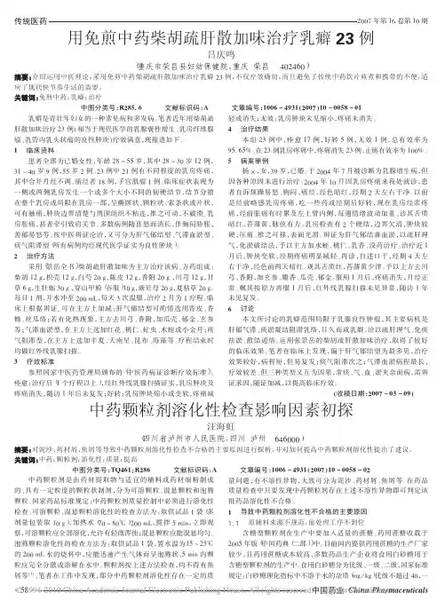 中药颗粒剂溶化性检查影响因素初探_汪海虹