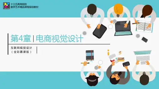 第4章 电商视觉设计(46)