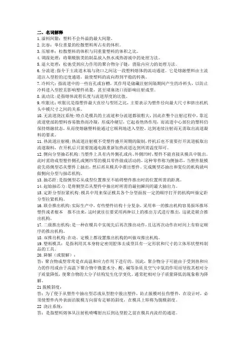模具名词解释
