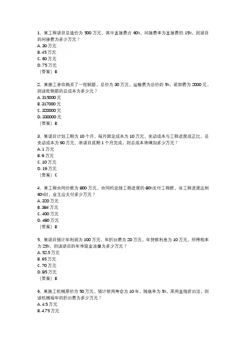 湖北二级造价师考试真题实务计算题