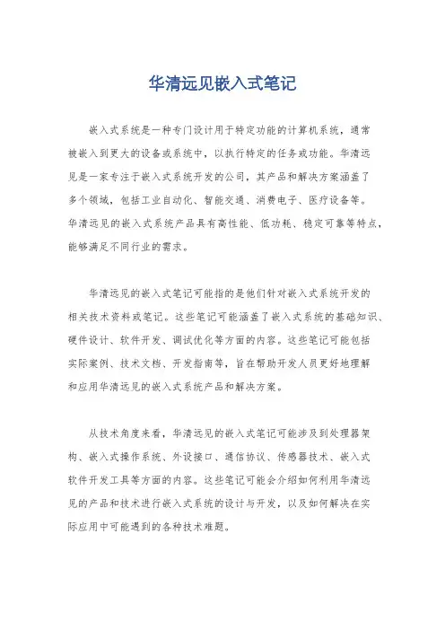 华清远见嵌入式笔记