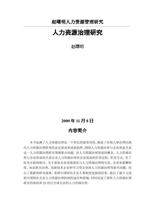 赵曙明人力资源管理研究