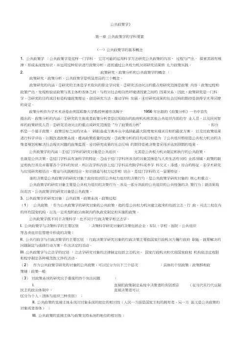 (完整版)公共政策学讲义(发)