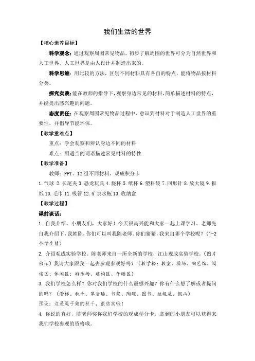 小学科学精品教案：我们生活的世界 教学设计