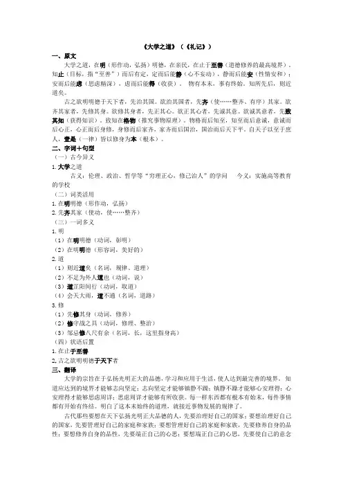 《大学之道》原文重点字词、文言现象、翻译