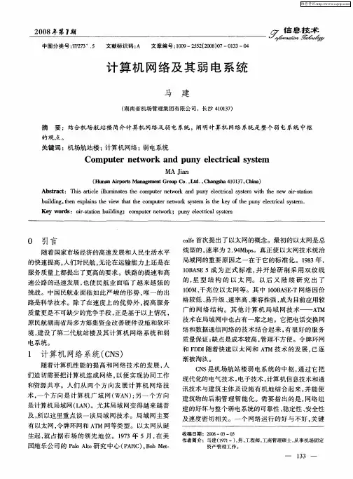 计算机网络及其弱电系统