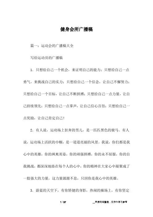 健身会所广播稿