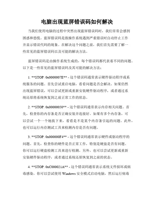 电脑出现蓝屏错误码如何解决