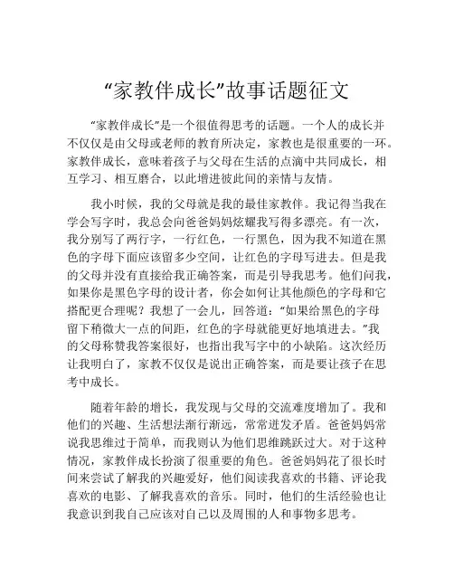 “家教伴成长”故事话题征文