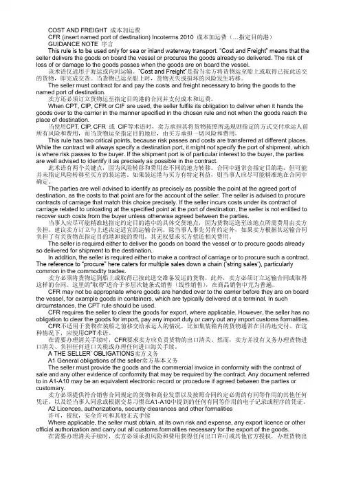 Intercom2010之CFR(中英对照版)