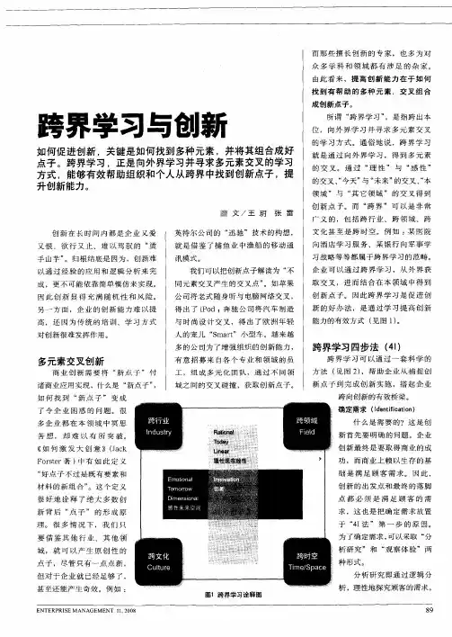 跨界学习与创新