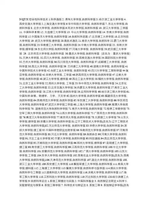 北核中自然科学2019最新目录