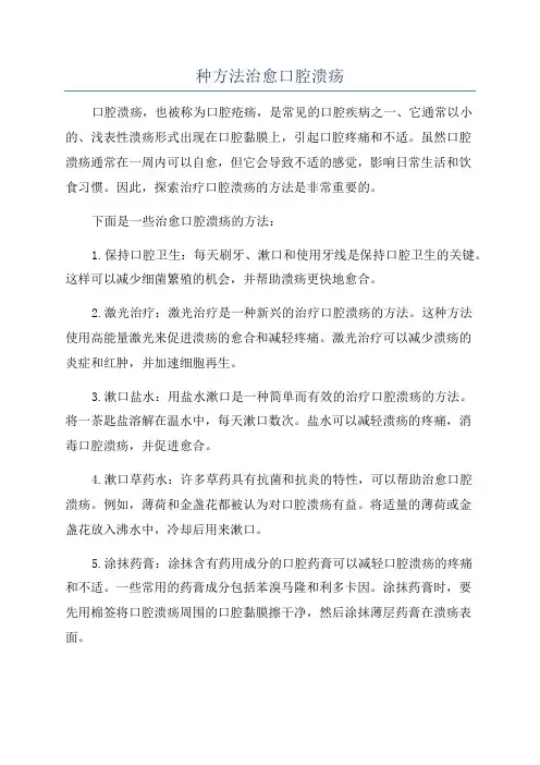 种方法治愈口腔溃疡