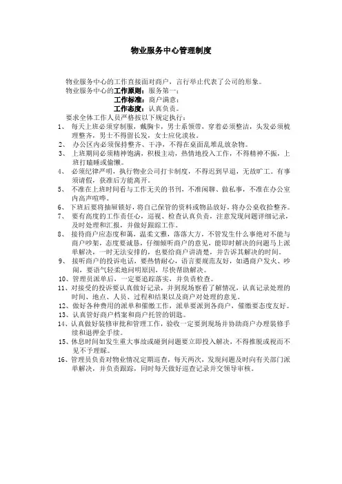 物业服务中心管理制度