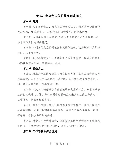 女工、未成年工保护管理制度范文（3篇）
