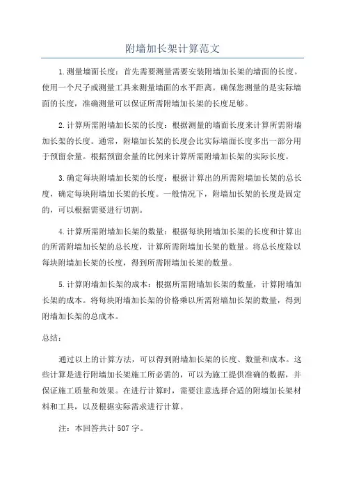 附墙加长架计算范文