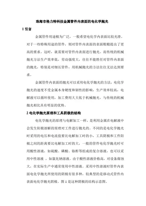 金属管件内表面的电化学抛光
