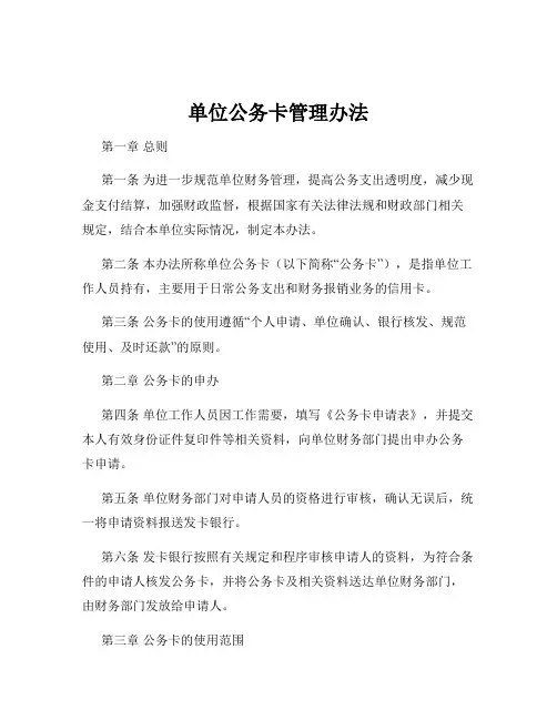 单位公务卡管理办法