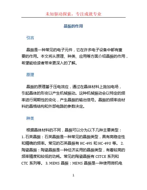 晶振的作用