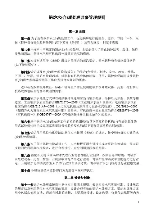 锅炉水(介)质处理监督管理规则