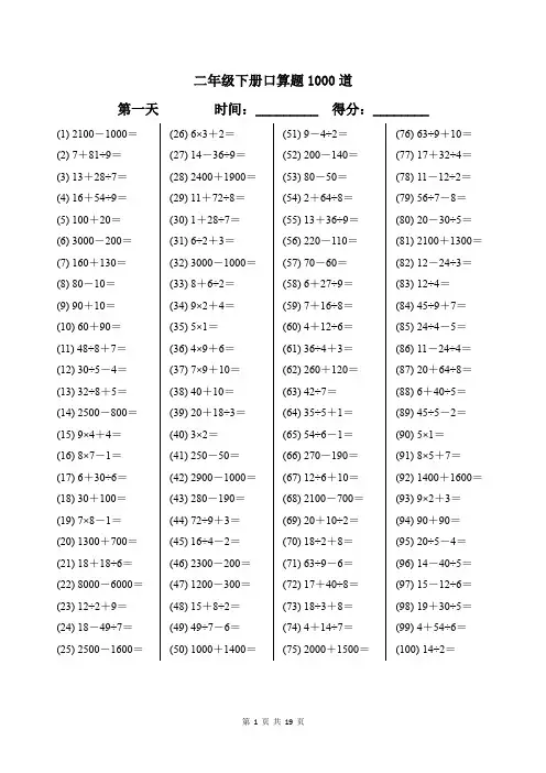 二年级下册口算题1000道带答案