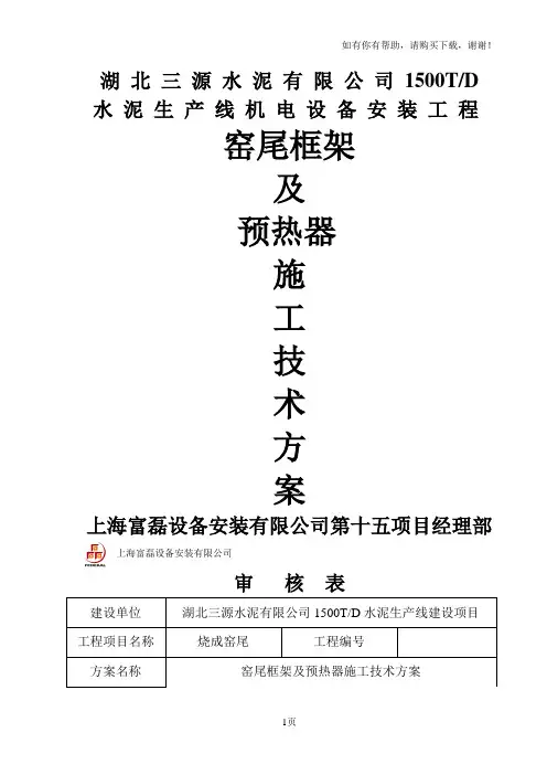 窑尾框架施工方案
